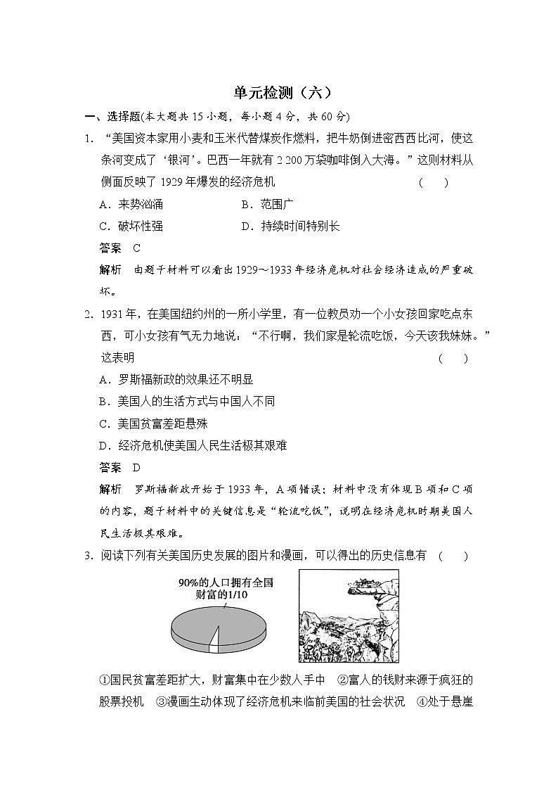 高中历史（人教版必修二）课时作业：单元检测（六）01