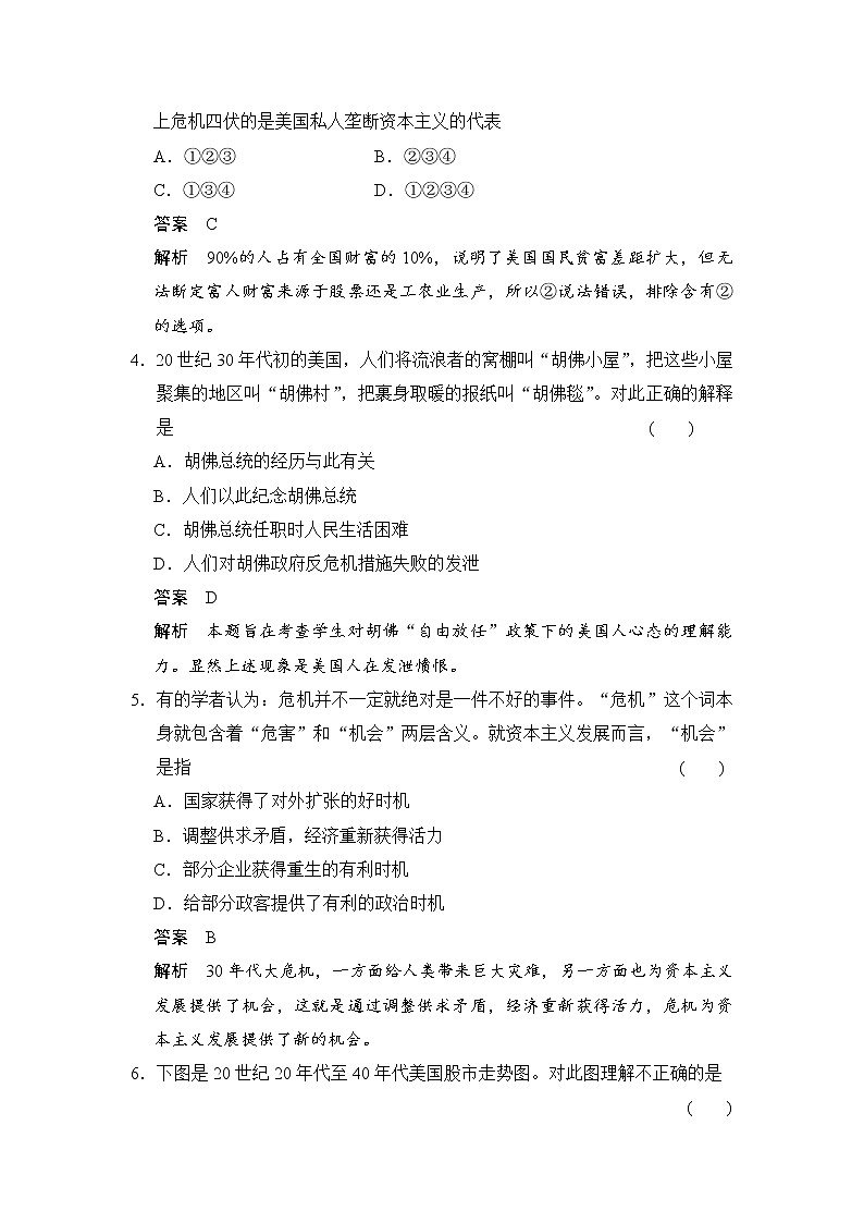 高中历史（人教版必修二）课时作业：单元检测（六）02