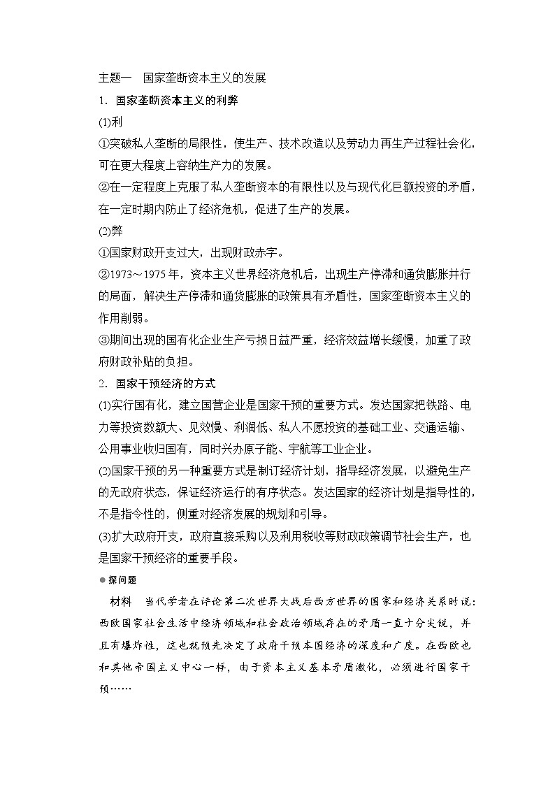 第六单元　世界资本主义经济政策的调整 第19课 试卷练习03