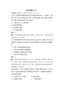 高中历史第七单元 苏联的社会主义建设综合与测试练习