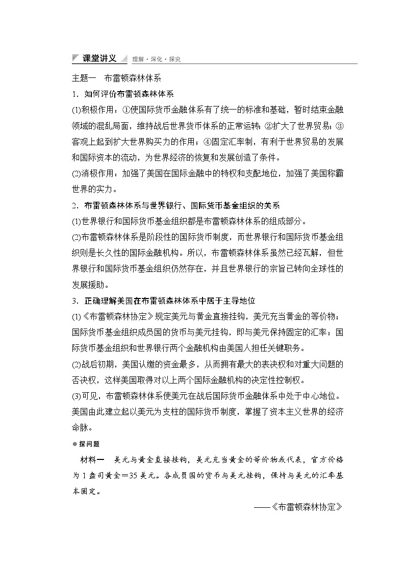 第八单元 世界经济的全球化趋势 第22课 试卷练习03