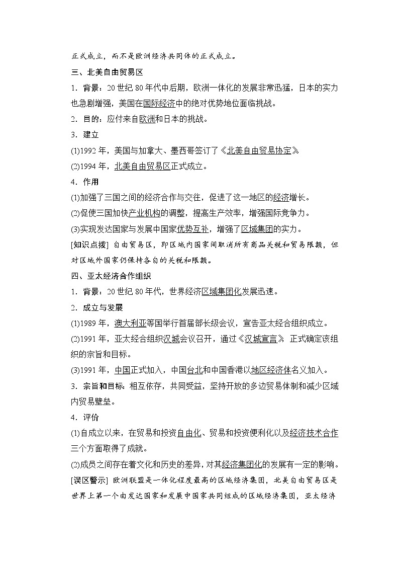 第八单元 世界经济的全球化趋势 第23课 试卷练习02