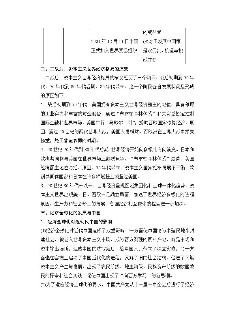 第八单元 世界经济的全球化趋势 单元学习总结 试卷练习02