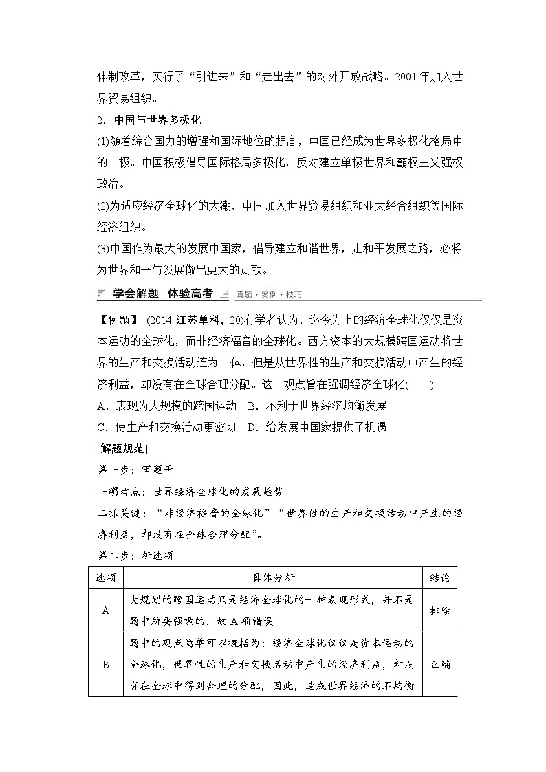 第八单元 世界经济的全球化趋势 单元学习总结 试卷练习03