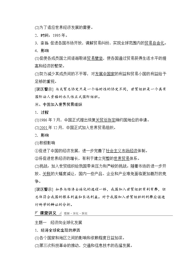 第八单元 世界经济的全球化趋势 第24课 试卷练习02