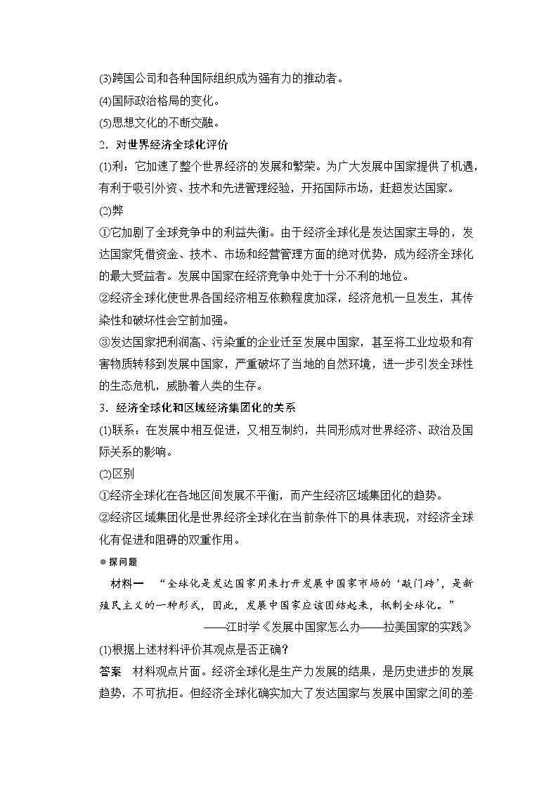 第八单元 世界经济的全球化趋势 第24课 试卷练习03