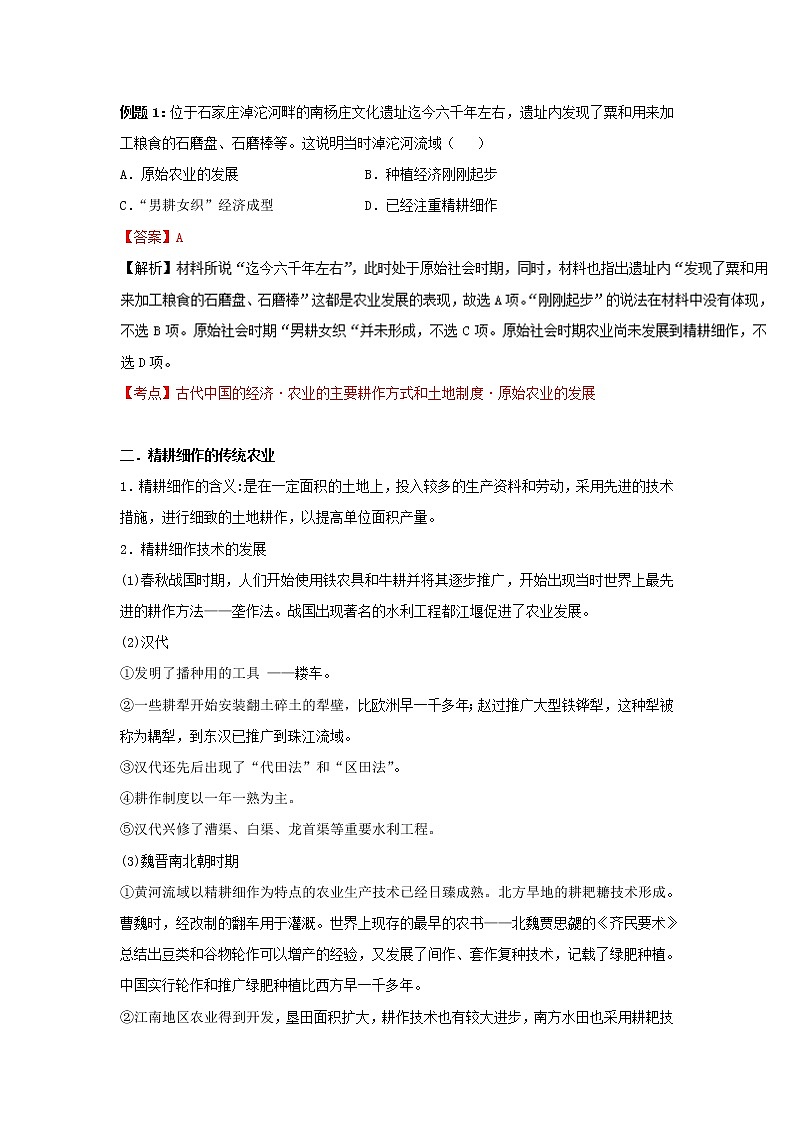 学案 第01课 发达的古代农业（讲）-高一历史同步精品课堂（基础版）（必修2） Word版含解析02