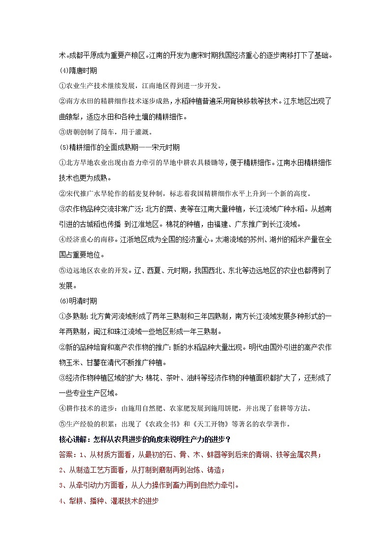 学案 第01课 发达的古代农业（讲）-高一历史同步精品课堂（基础版）（必修2） Word版含解析03