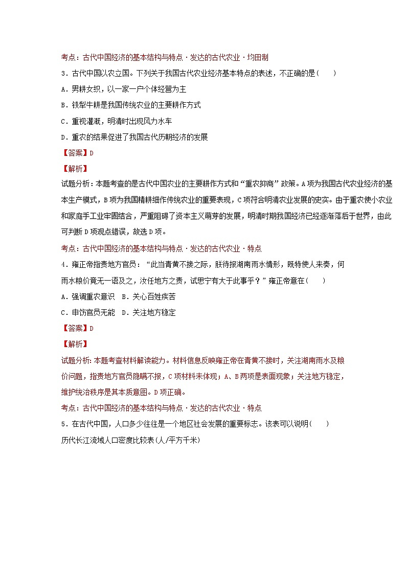 学案 第01课 发达的古代农业（练）-高一历史同步精品课堂（提升版）（必修2） Word版含解析02