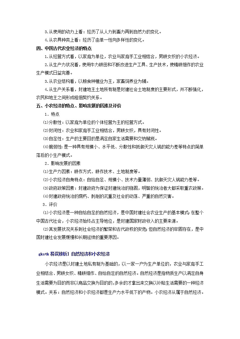 学案 第01课 发达的古代农业（讲）-高一历史同步精品课堂（提升版）（必修2） Word版含解析02