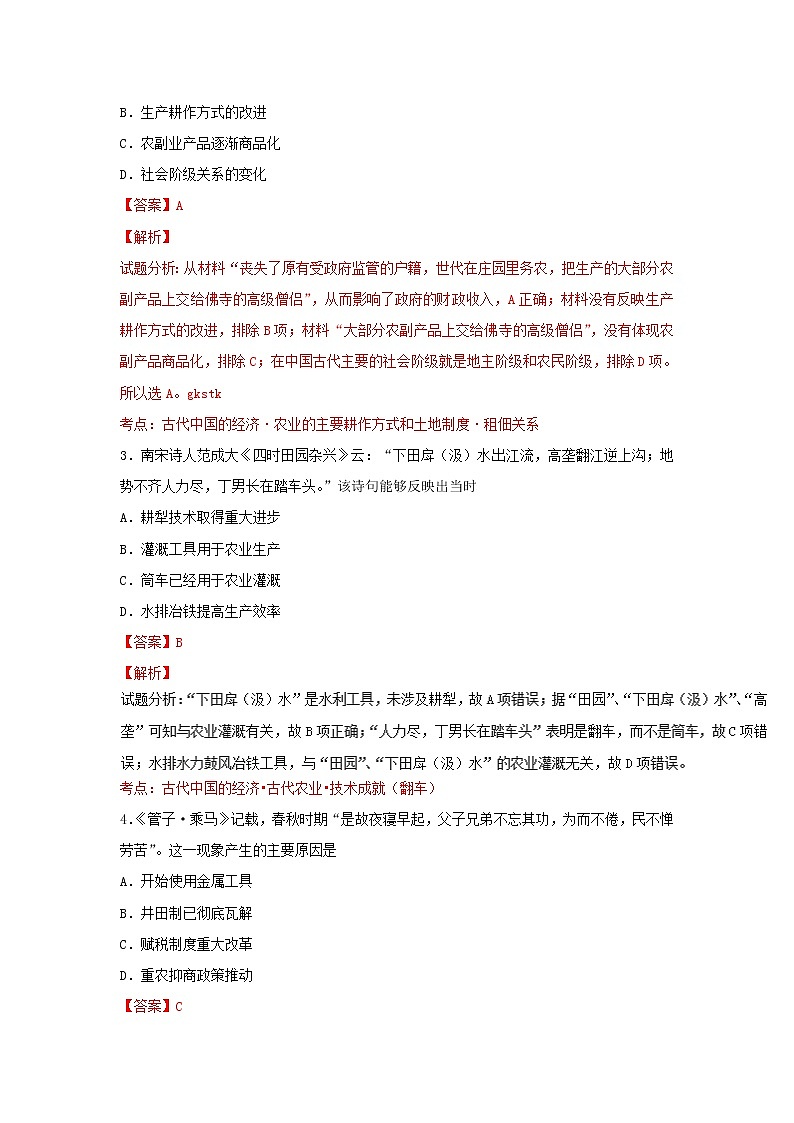学案 第01课 发达的古代农业（测）-高一历史同步精品课堂（基础版）（必修2） Word版含解析02
