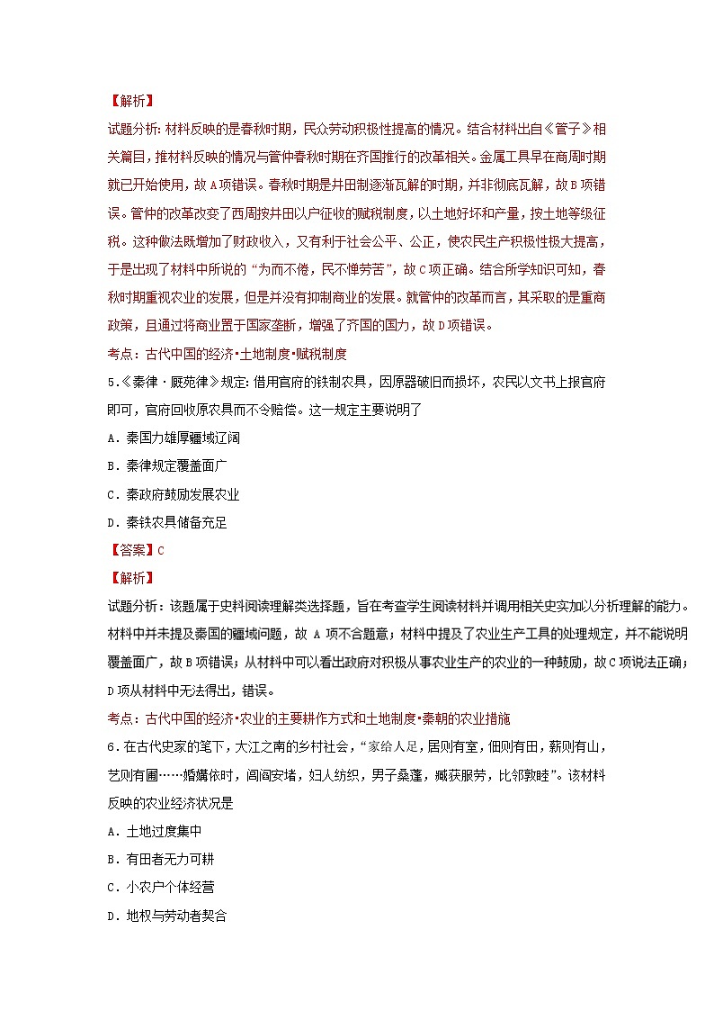 学案 第01课 发达的古代农业（测）-高一历史同步精品课堂（基础版）（必修2） Word版含解析03