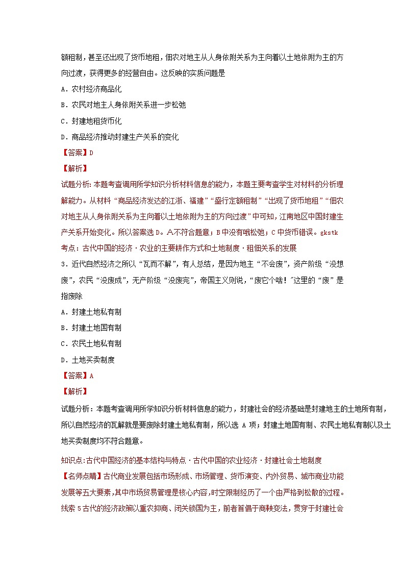 学案 第01课 发达的古代农业（练）-高一历史同步精品课堂（基础版）（必修2） Word版含解析02