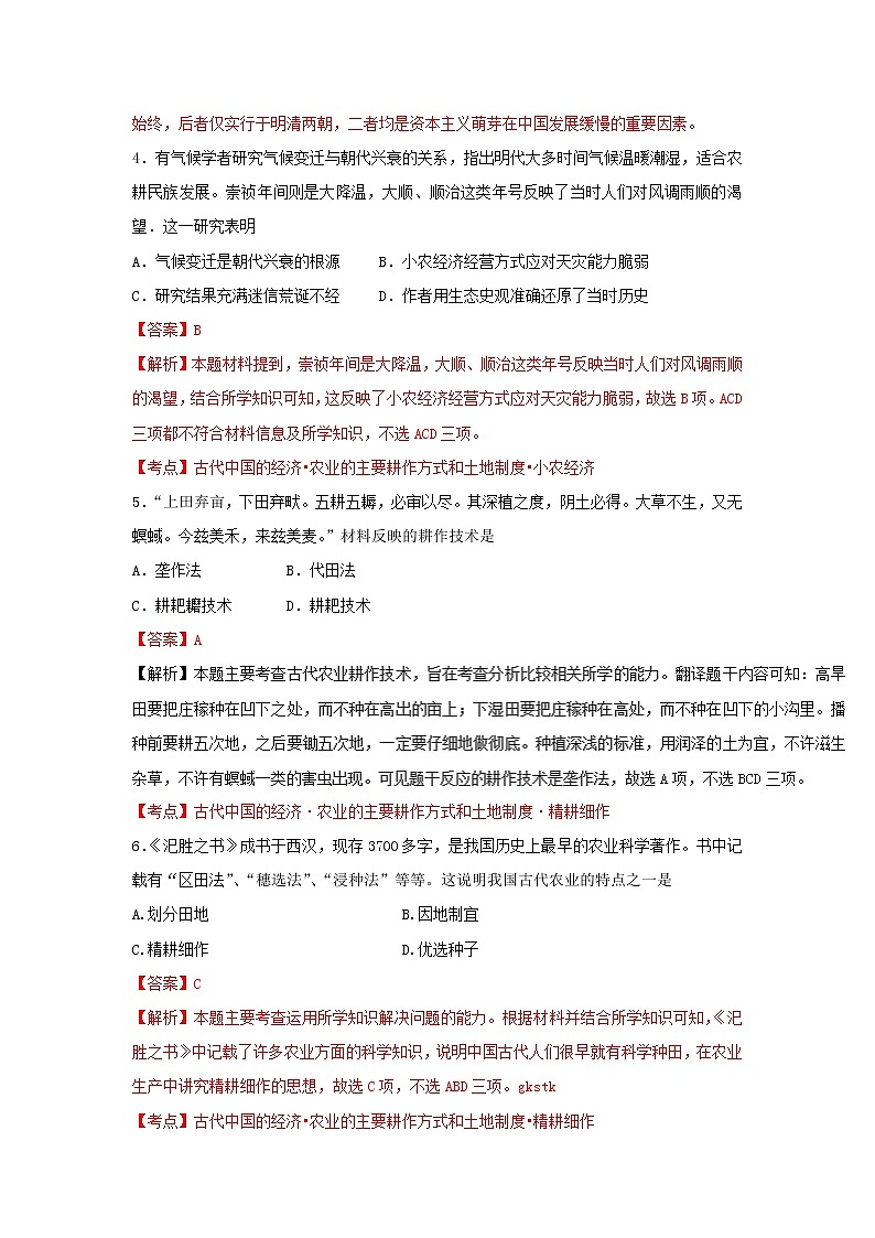 学案 第01课 发达的古代农业（练）-高一历史同步精品课堂（基础版）（必修2） Word版含解析03