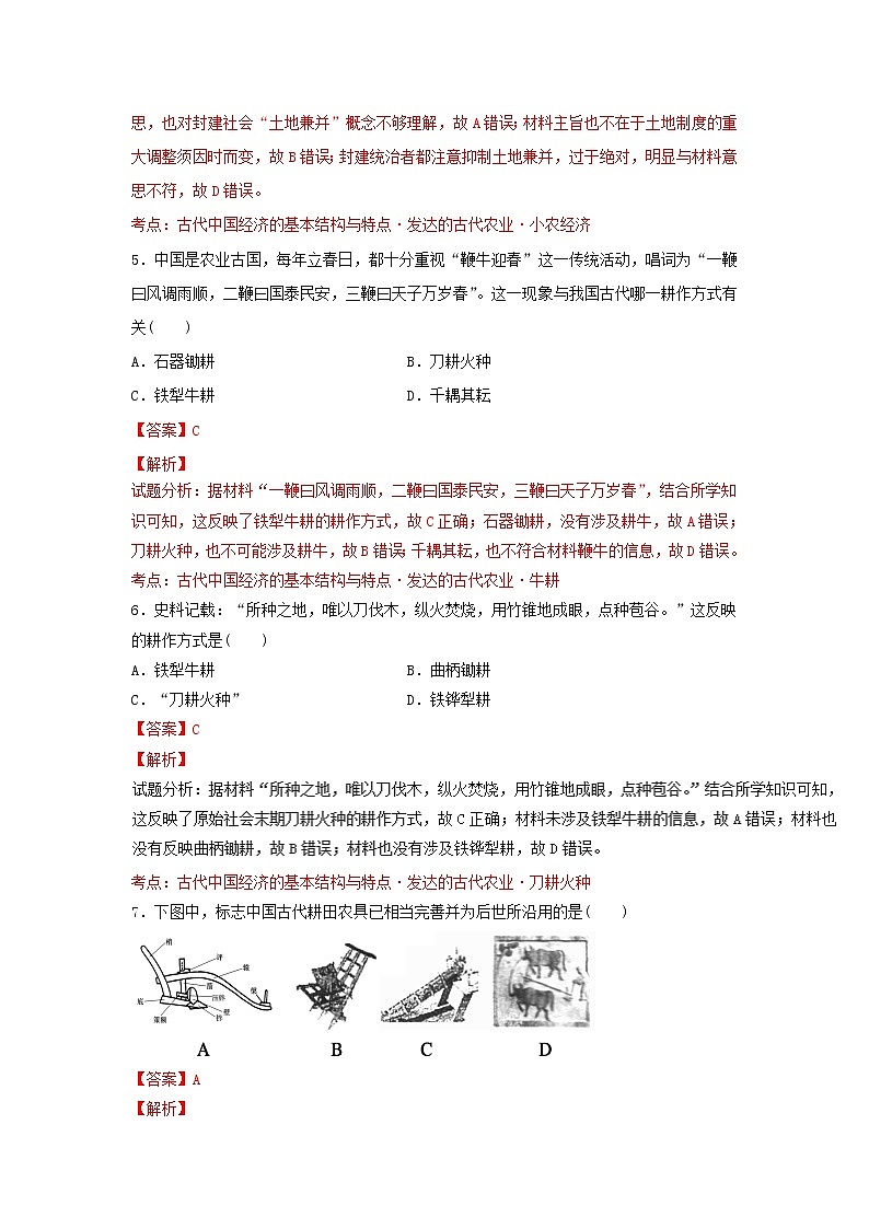 试卷 第01课 发达的古代农业（测）-高一历史同步精品课堂（提升版）（必修2） Word版含解析03