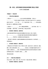 高中历史人教版 (新课标)必修2 经济史第一单元 古代中国经济的基本结构与特点4 古代的经济政策课后作业题