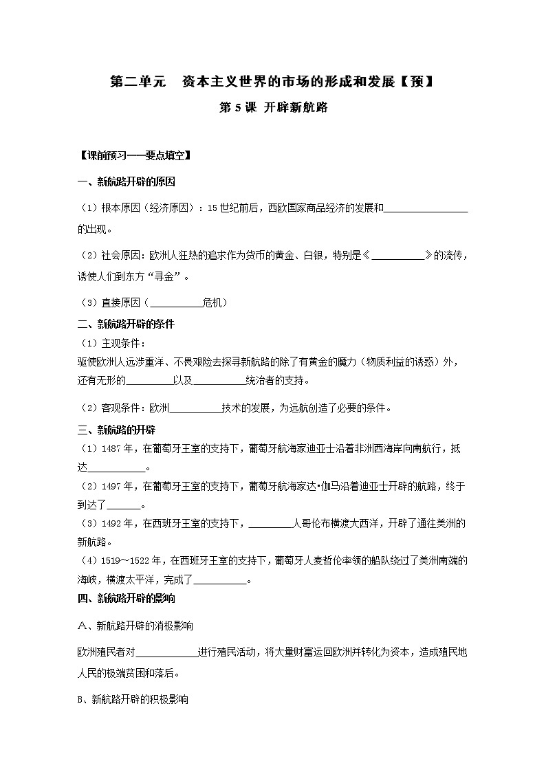 试卷 专题05 开辟新航路（预）-高一历史同步精品课堂（基础版）（必修2）01