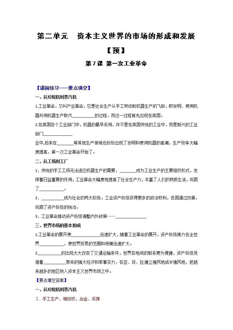 试卷 专题07 第一次工业革命（预）-高一历史同步精品课堂（基础版）（必修2） Word版含解析01