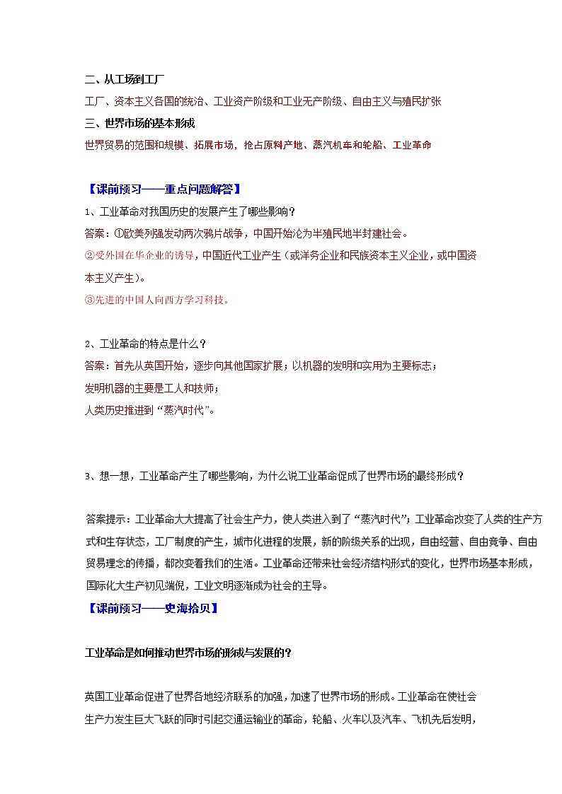 试卷 专题07 第一次工业革命（预）-高一历史同步精品课堂（基础版）（必修2） Word版含解析02