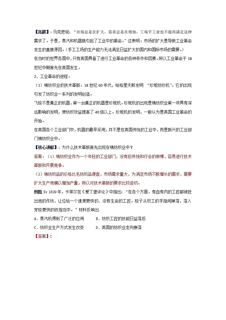 试卷 专题07 第一次工业革命（讲）-高一历史同步精品课堂（基础版）（必修2） Word版含解析02