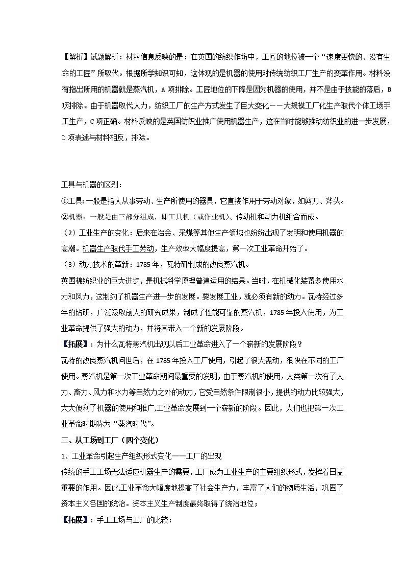 试卷 专题07 第一次工业革命（讲）-高一历史同步精品课堂（基础版）（必修2） Word版含解析03