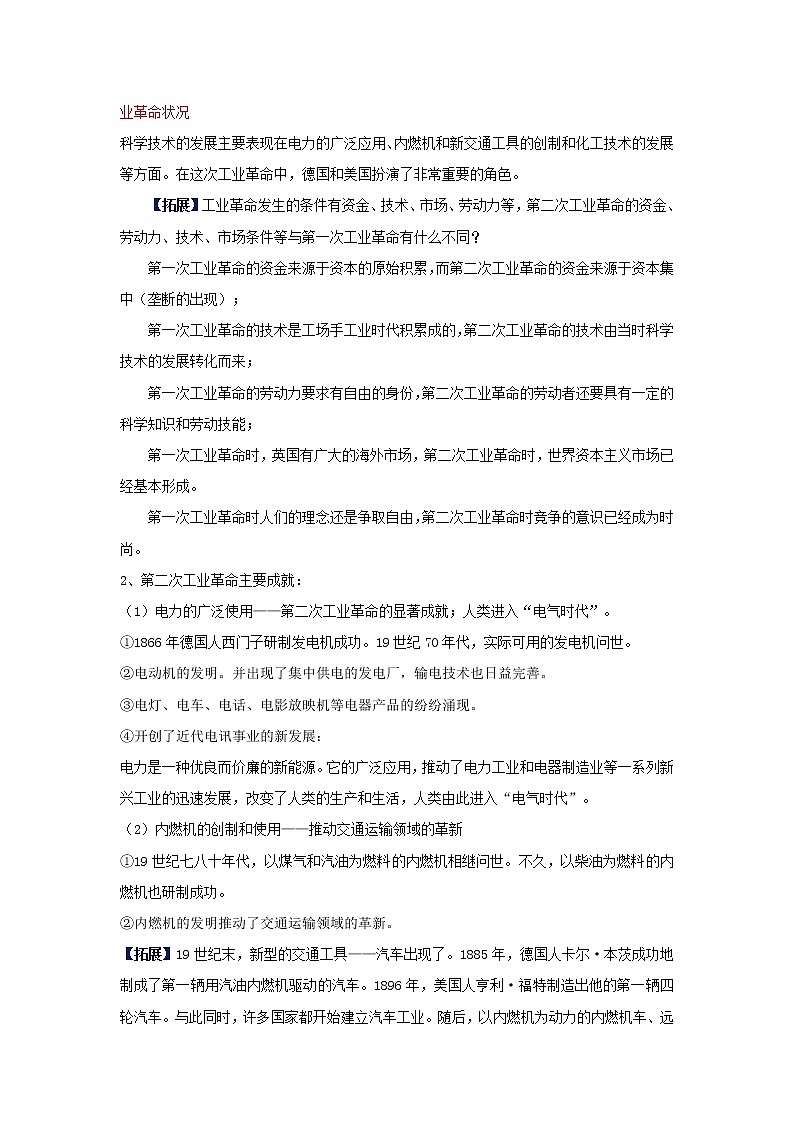 试卷 专题08 第二次工业革命（讲）-高一历史同步精品课堂（基础版）（必修2） Word版含解析02