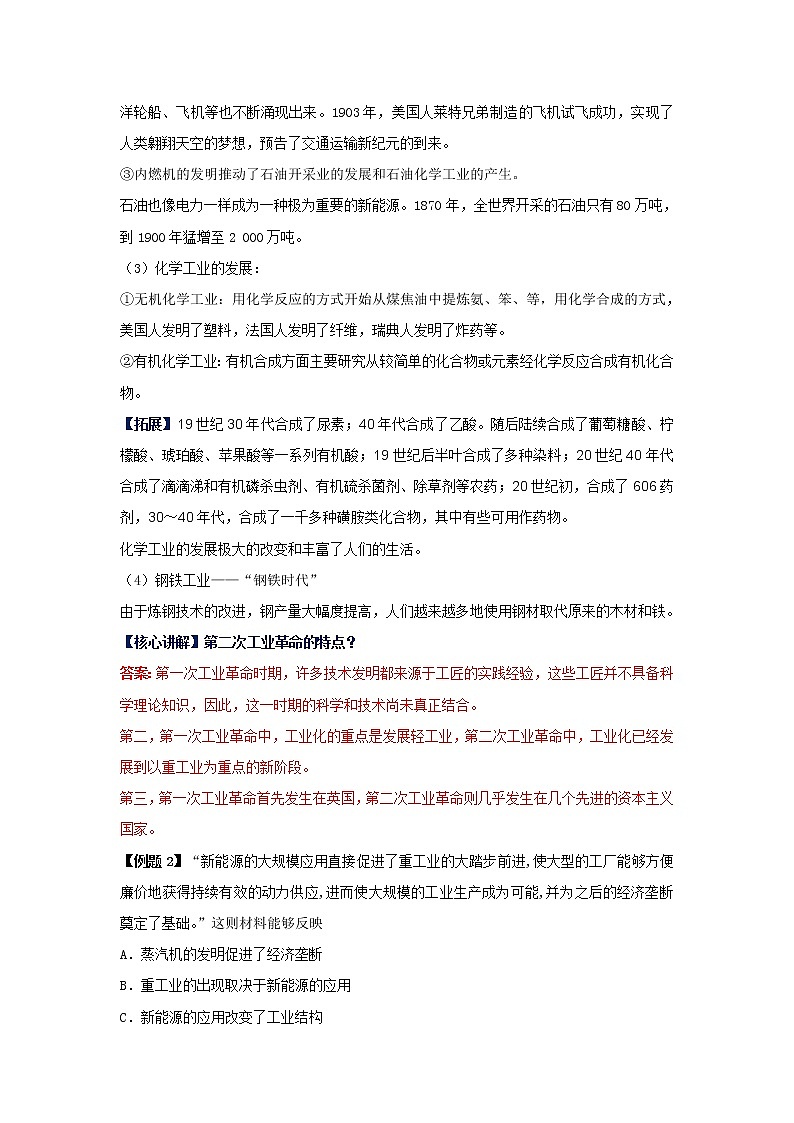 试卷 专题08 第二次工业革命（讲）-高一历史同步精品课堂（基础版）（必修2） Word版含解析03