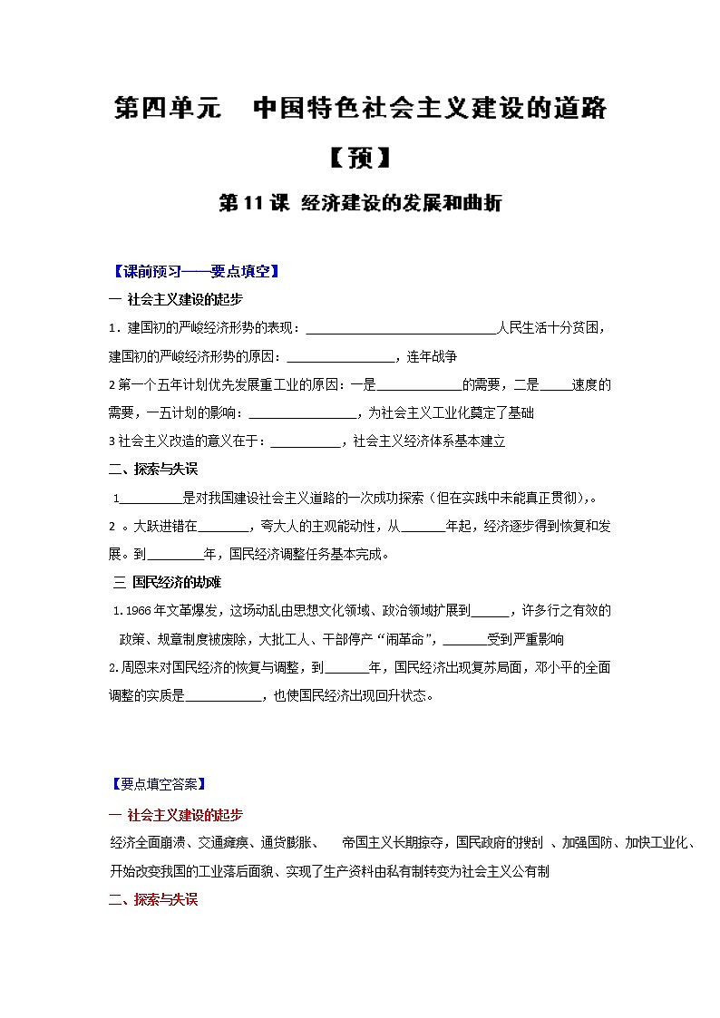 试卷 专题11 经济建设的发展和曲折（预）-高一历史同步精品课堂（基础版）（必修2） Word版含解析01