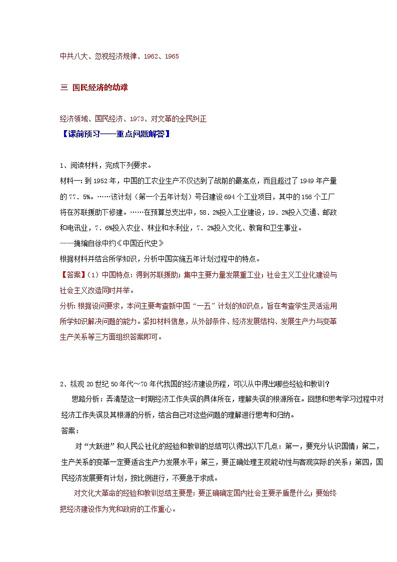 试卷 专题11 经济建设的发展和曲折（预）-高一历史同步精品课堂（基础版）（必修2） Word版含解析02