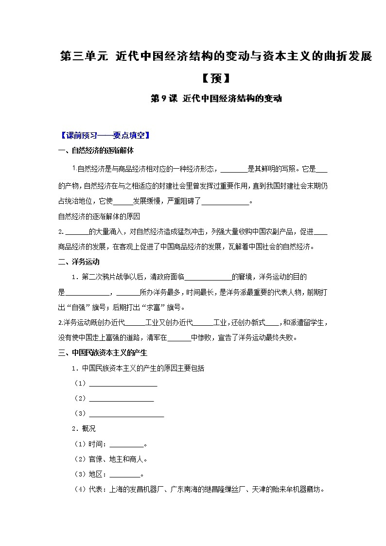 试卷 专题09 近代中国经济结构的变动（预）-高一历史同步精品课堂（基础版）（必修2） Word版含解析01