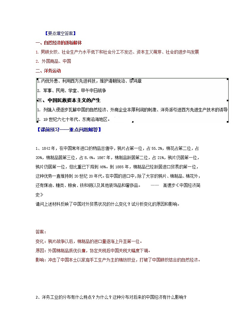 试卷 专题09 近代中国经济结构的变动（预）-高一历史同步精品课堂（基础版）（必修2） Word版含解析02