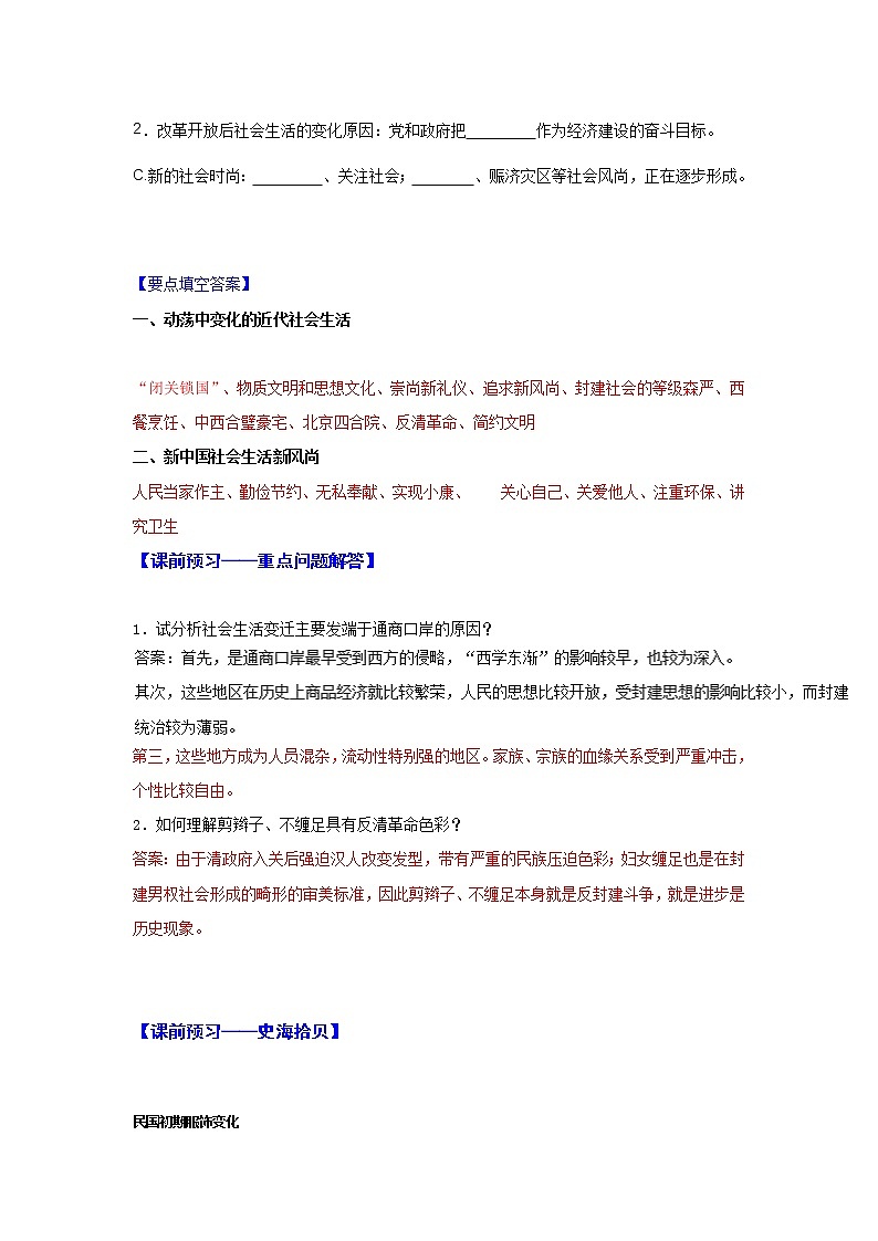试卷 专题14 物质生活与习俗的变迁（预）-高一历史同步精品课堂（基础版）（必修2） Word版含解析02