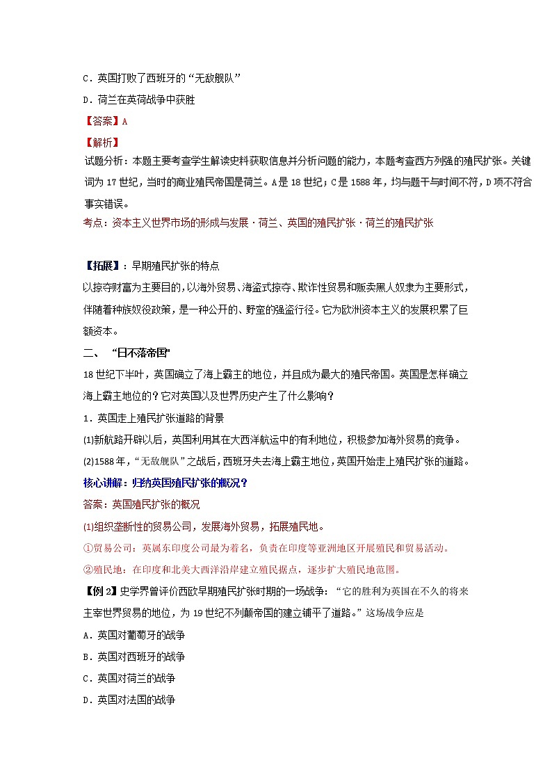 试卷 专题06 殖民扩张与世界市场的拓展（讲）-高一历史同步精品课堂（基础版）（必修2） Word版含解析02
