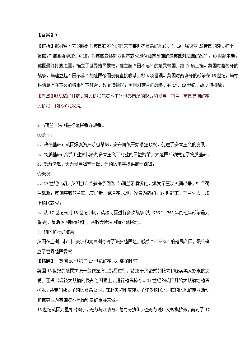 试卷 专题06 殖民扩张与世界市场的拓展（讲）-高一历史同步精品课堂（基础版）（必修2） Word版含解析03