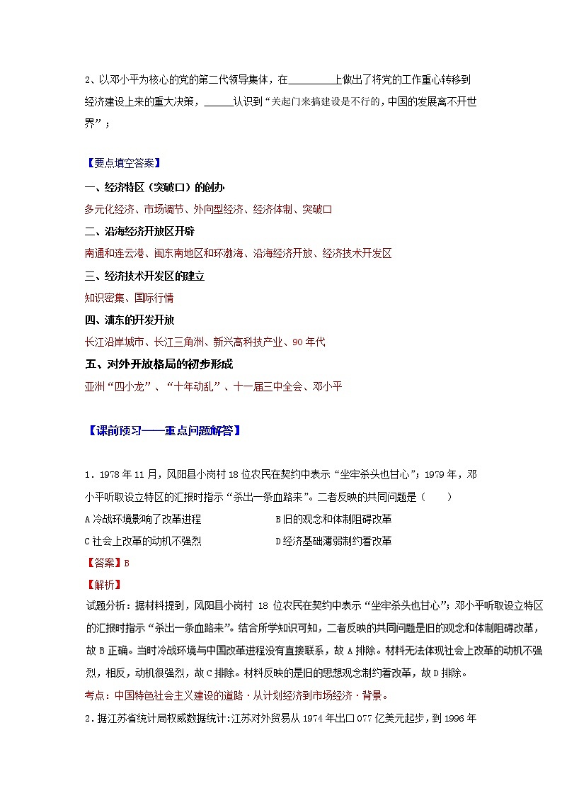 试卷 专题13 对外开放格局的初步形成（预）-高一历史同步精品课堂（基础版）（必修2） Word版含解析02