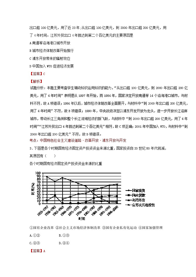 试卷 专题13 对外开放格局的初步形成（预）-高一历史同步精品课堂（基础版）（必修2） Word版含解析03