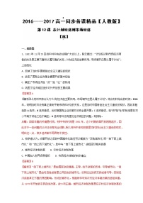 高中历史人教版 (新课标)必修2 经济史12 从计划经济到市场经济练习题