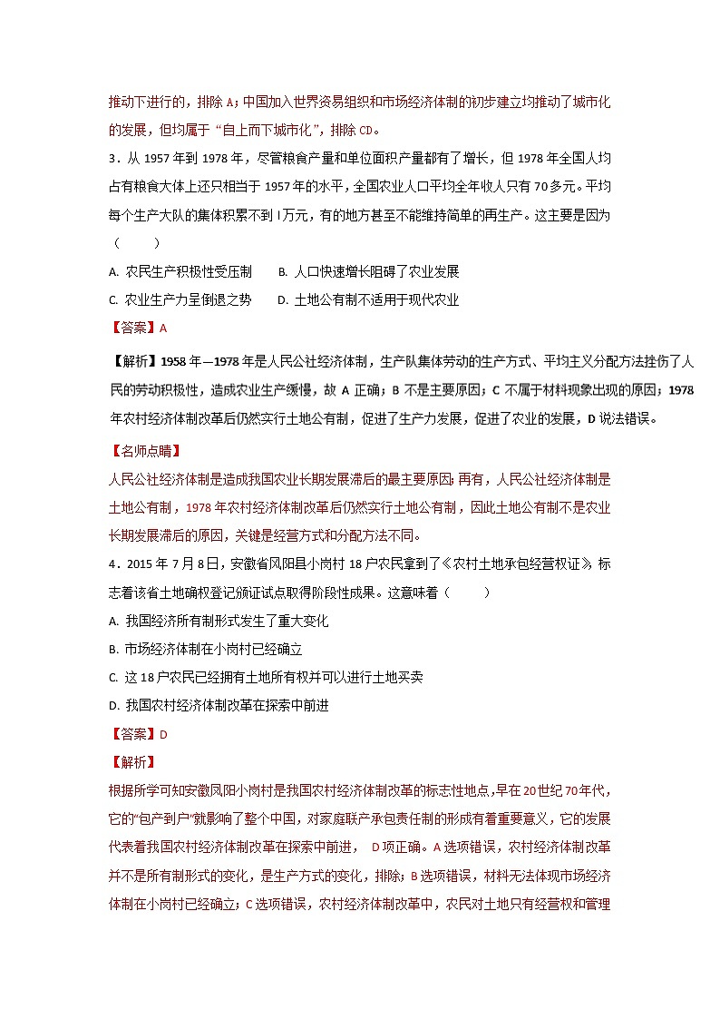 试卷 专题12 从计划经济到市场经济（练）-高一历史同步精品课堂（基础版）（必修2） Word版含解析02