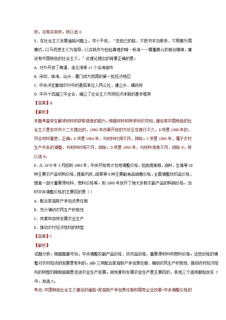 试卷 专题12 从计划经济到市场经济（练）-高一历史同步精品课堂（基础版）（必修2） Word版含解析03