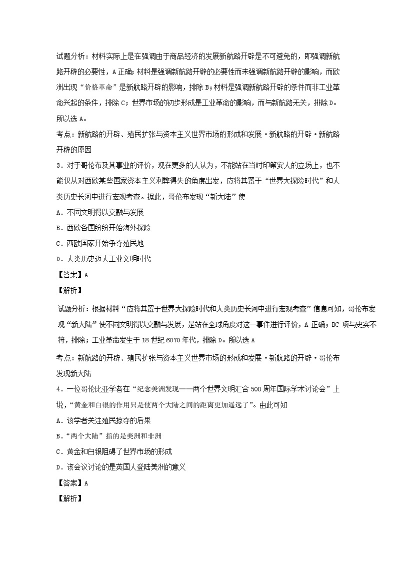 试卷 专题05 开辟新航路（测）-高一历史同步精品课堂（基础版）（必修2） Word版含解析02