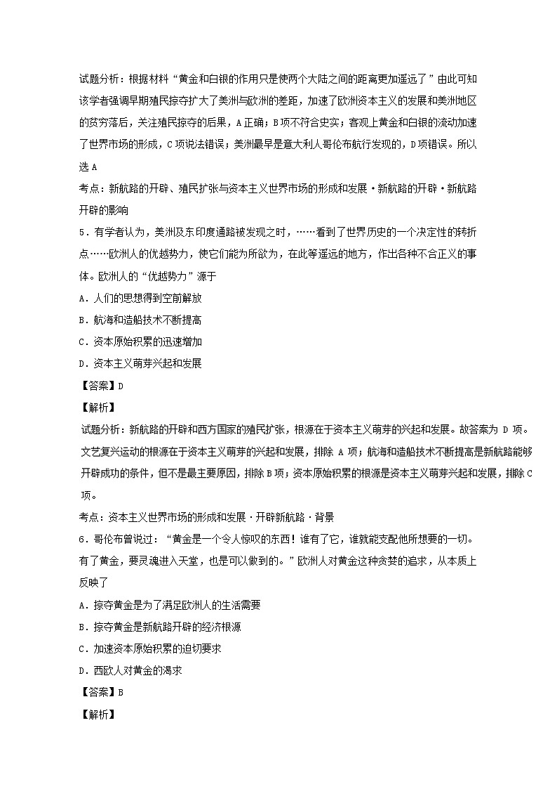 试卷 专题05 开辟新航路（测）-高一历史同步精品课堂（基础版）（必修2） Word版含解析03