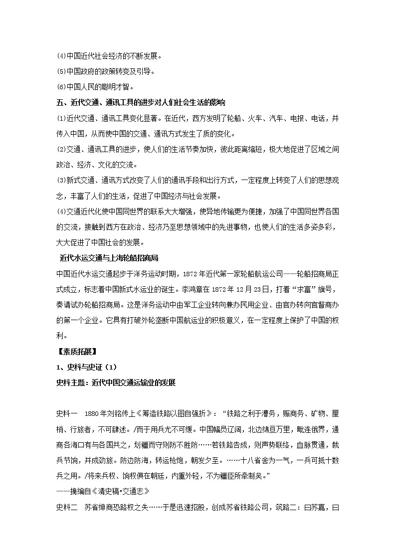 试卷 专题15 交通和通讯工具的进步（讲）-高一历史同步精品课堂（提升版）（必修2）02