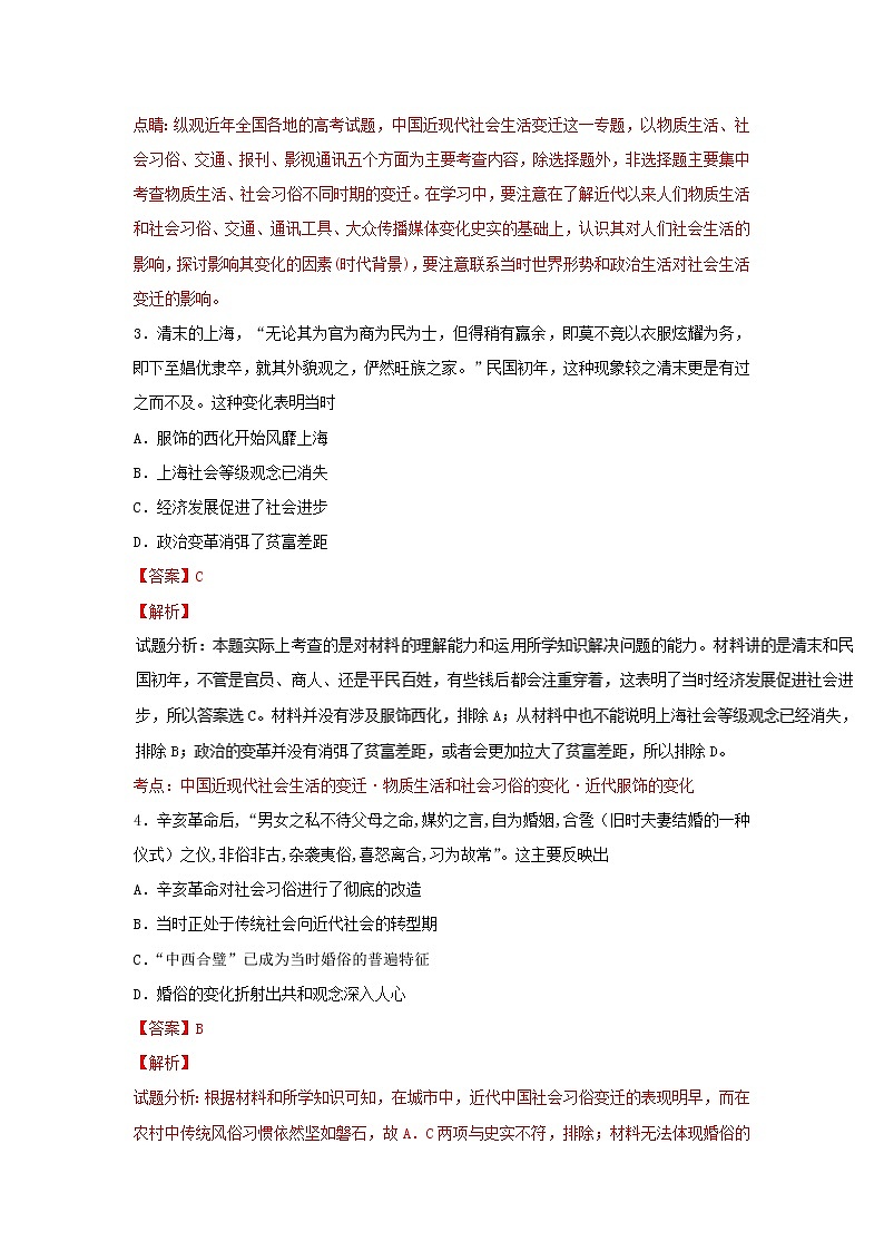 试卷 专题14 物质生活与习俗的变迁（练）-高一历史同步精品课堂（基础版）（必修2） Word版含解析02