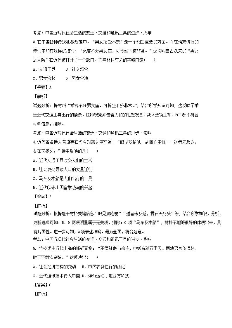 试卷 专题15 交通和通讯工具的进步（练）-高一历史同步精品课堂（提升版）（必修2） Word版含解析02