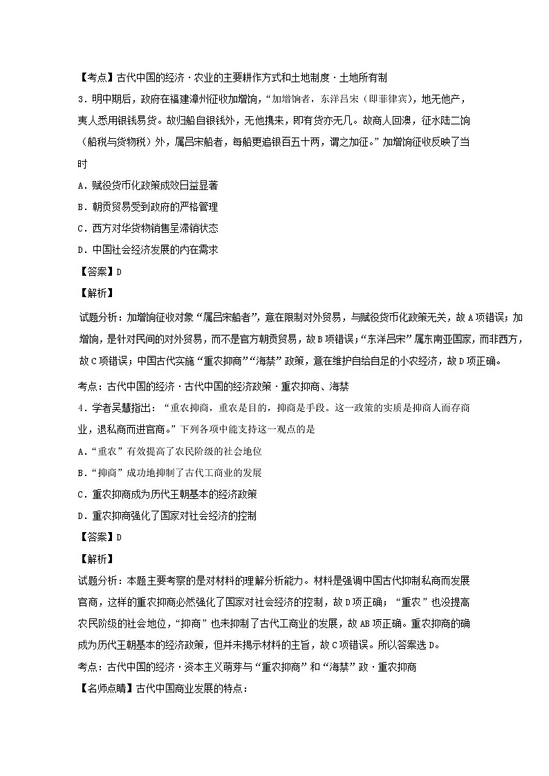 试卷 专题04 古代的经济政策（测）-高一历史同步精品课堂（基础版）（必修2） Word版含解析02