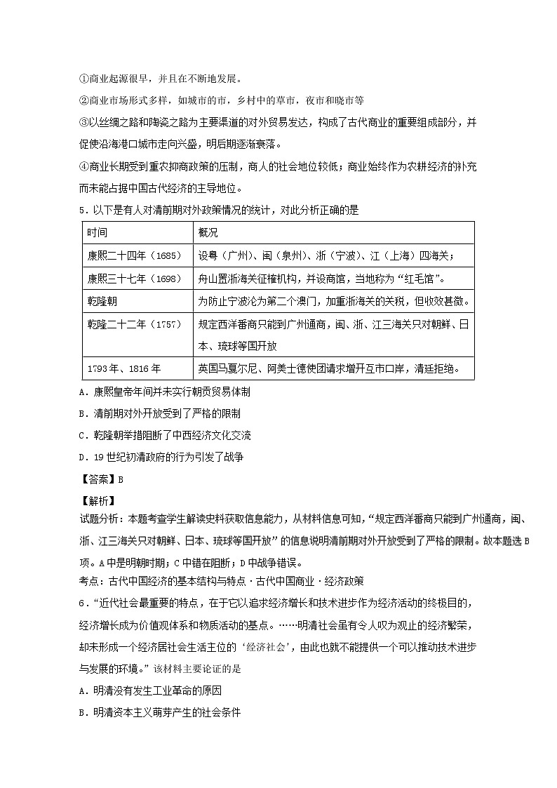 试卷 专题04 古代的经济政策（测）-高一历史同步精品课堂（基础版）（必修2） Word版含解析03