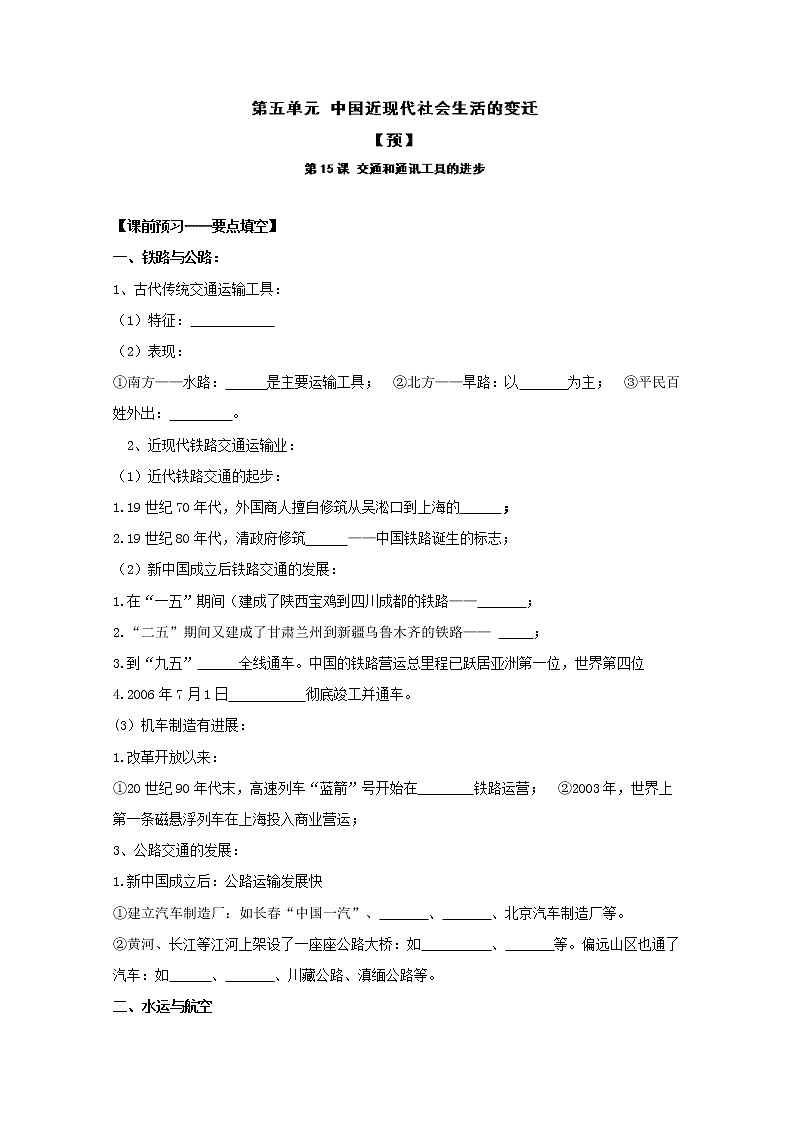 试卷 专题15 交通和通讯工具的进步（预）-高一历史同步精品课堂（基础版）（必修2） Word版含解析01