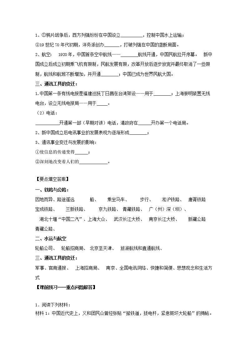 试卷 专题15 交通和通讯工具的进步（预）-高一历史同步精品课堂（基础版）（必修2） Word版含解析02