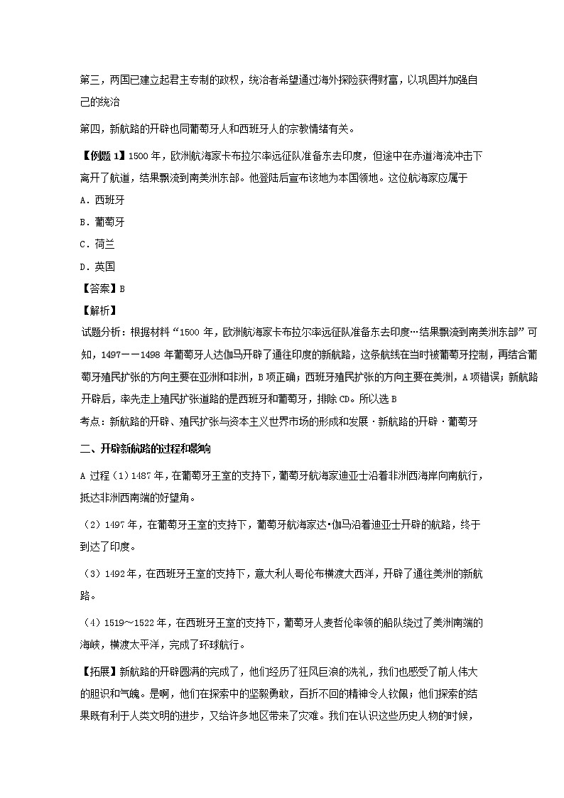 试卷 专题05 开辟新航路（讲）-高一历史同步精品课堂（基础版）（必修2）02
