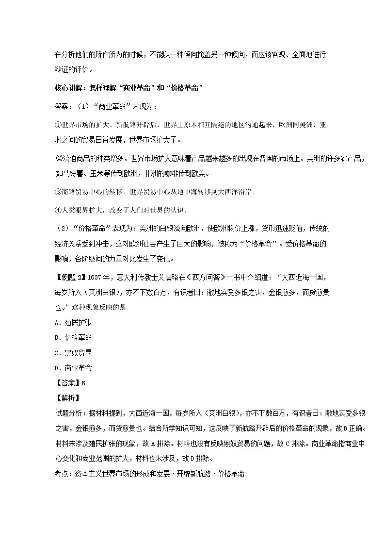 试卷 专题05 开辟新航路（讲）-高一历史同步精品课堂（基础版）（必修2）03